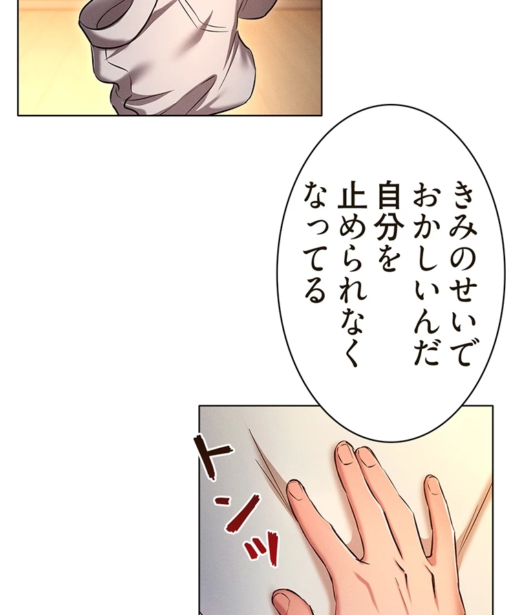 やり直し新卒は今度こそキミを救いたい!? - Page 62